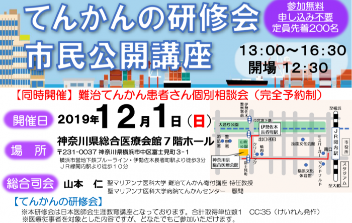 てんかんの市民公開講座のお知らせ 横浜市立大学医学部 医学研究科 脳神経外科学教室